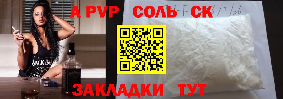 Альфа ПВП Соль  Альфа ПВП СК  Миллерово  Вход с VPN  Alpha PVP VHQ 