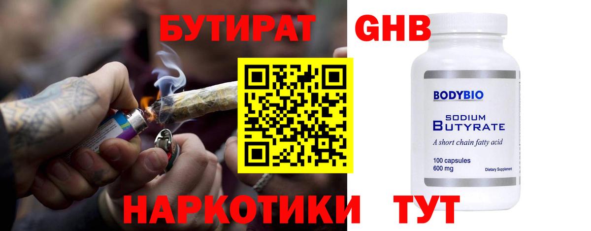 БУТИРАТ вода  Вход с VPN  Миллерово 
