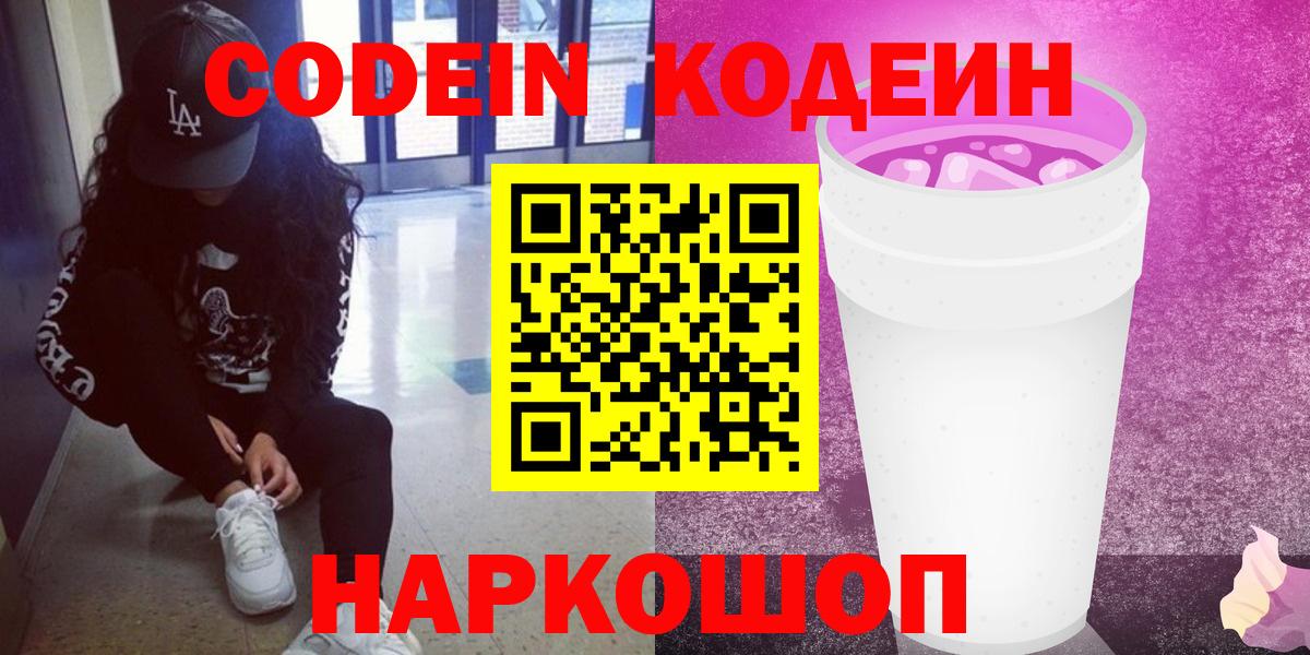 Миллерово  Codein напиток Lean (лин)  Кодеиновый сироп Lean напиток Lean (лин)  Вход с VPN 