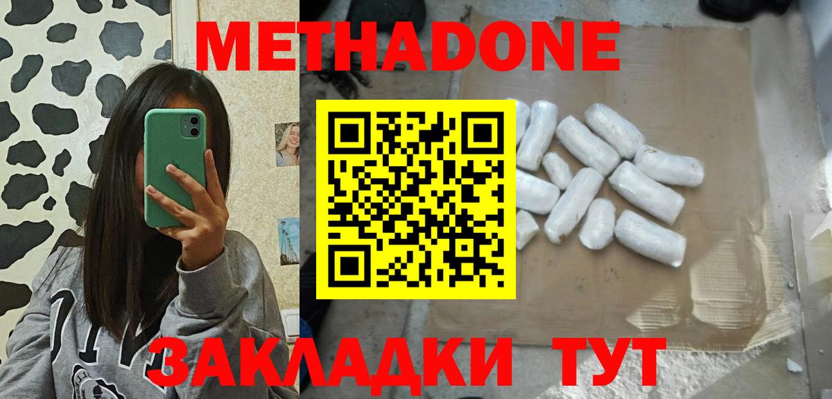 Метадон methadone  Вход с VPN  Метадон мёд  Миллерово 