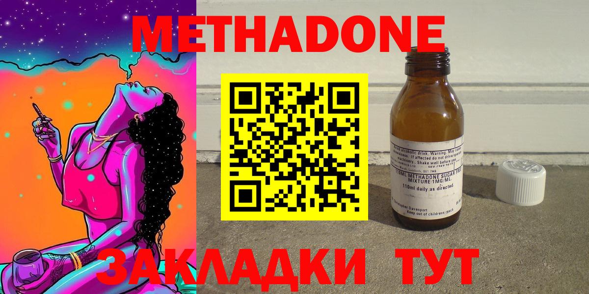 МЕТАДОН methadone Миллерово