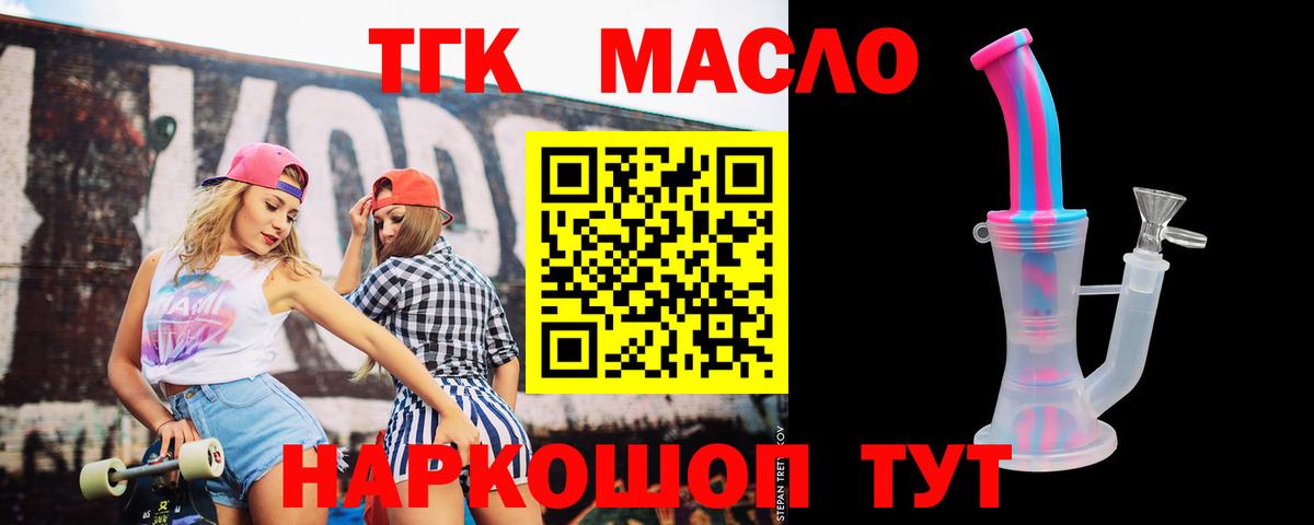 ТГК гашишное масло  купить наркотик  Миллерово  Вход с VPN 